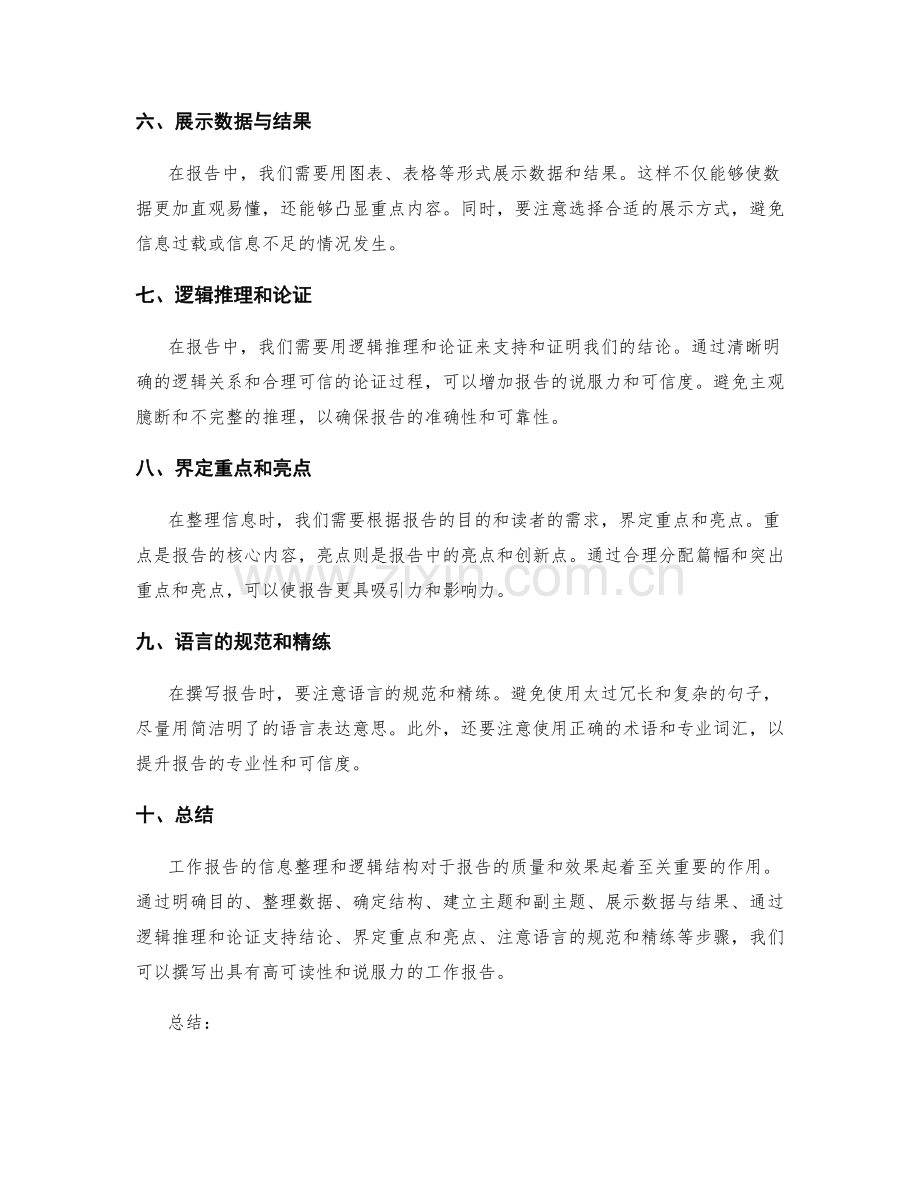 工作报告的信息整理和逻辑结构.docx_第2页