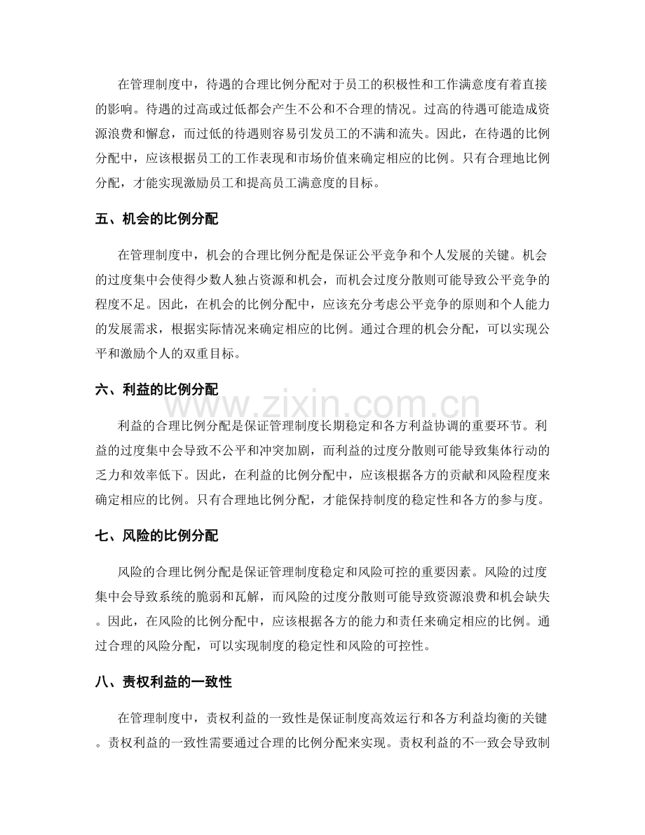 管理制度制定中的合理比例分配.docx_第2页