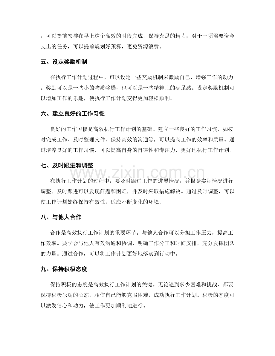 高效执行工作计划的关键要点与技巧.docx_第2页