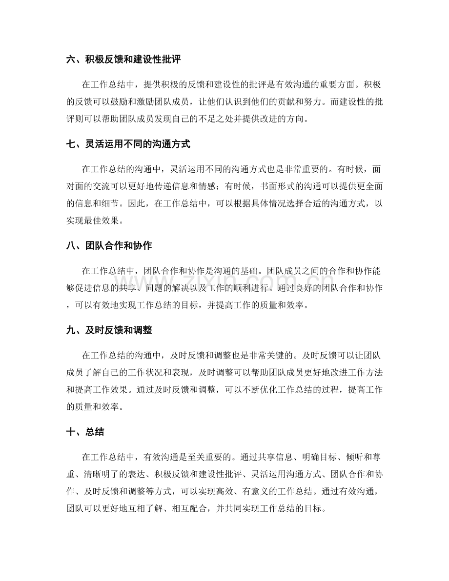 有效沟通在工作总结中的重要性.docx_第2页