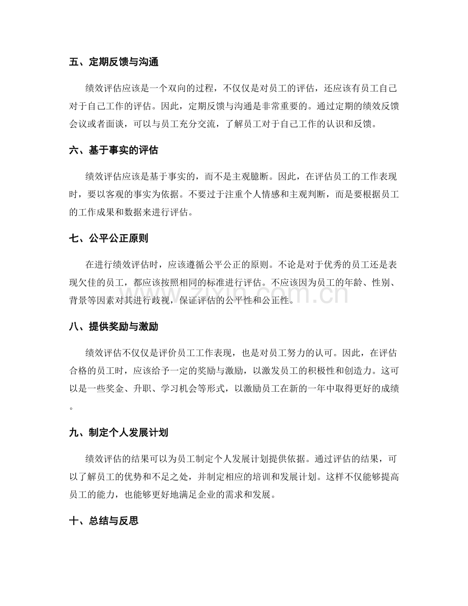 年终总结的绩效评估指南.docx_第2页