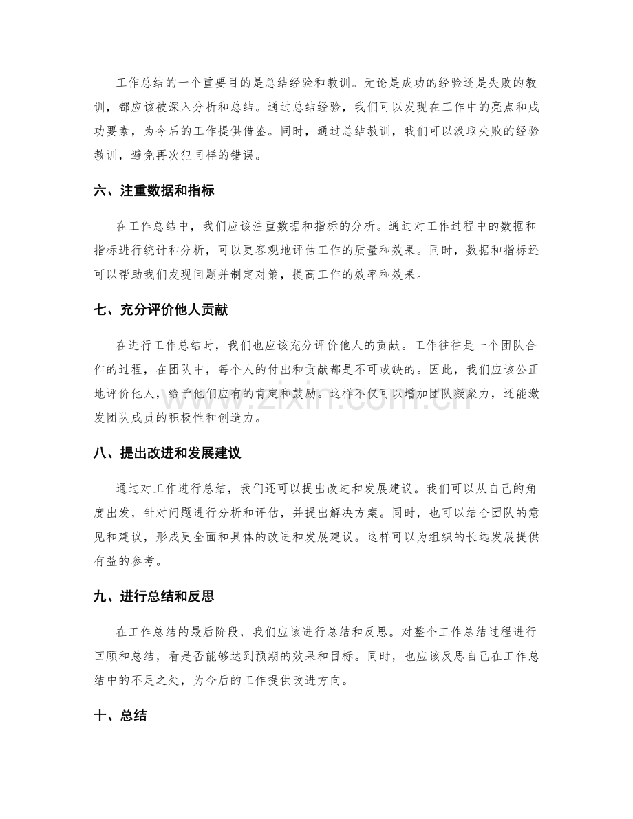 完善工作总结的表现方式.docx_第2页