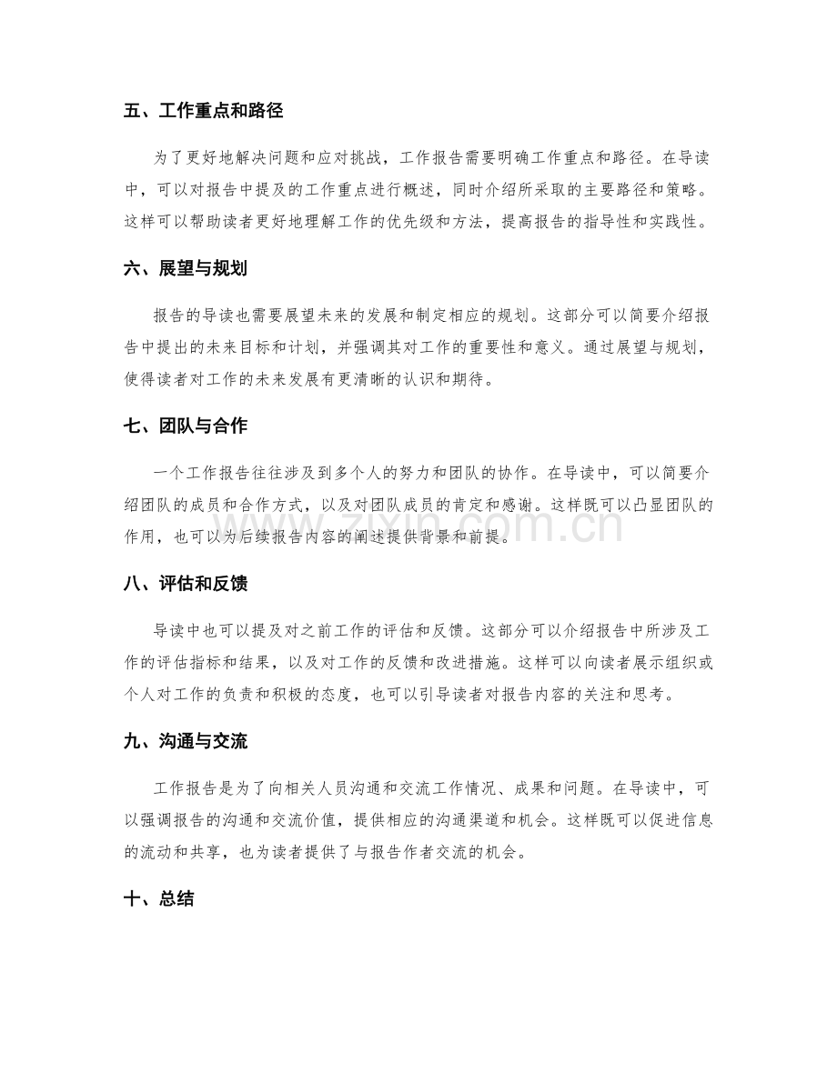 清晰结构的工作报告导读.docx_第2页