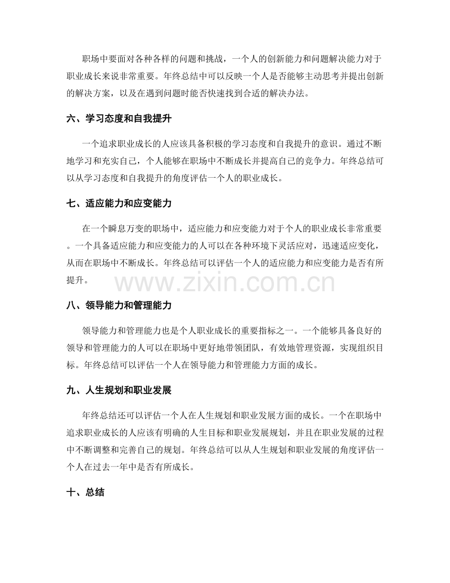 年终总结中评估个人职业成长的重要指标.docx_第2页