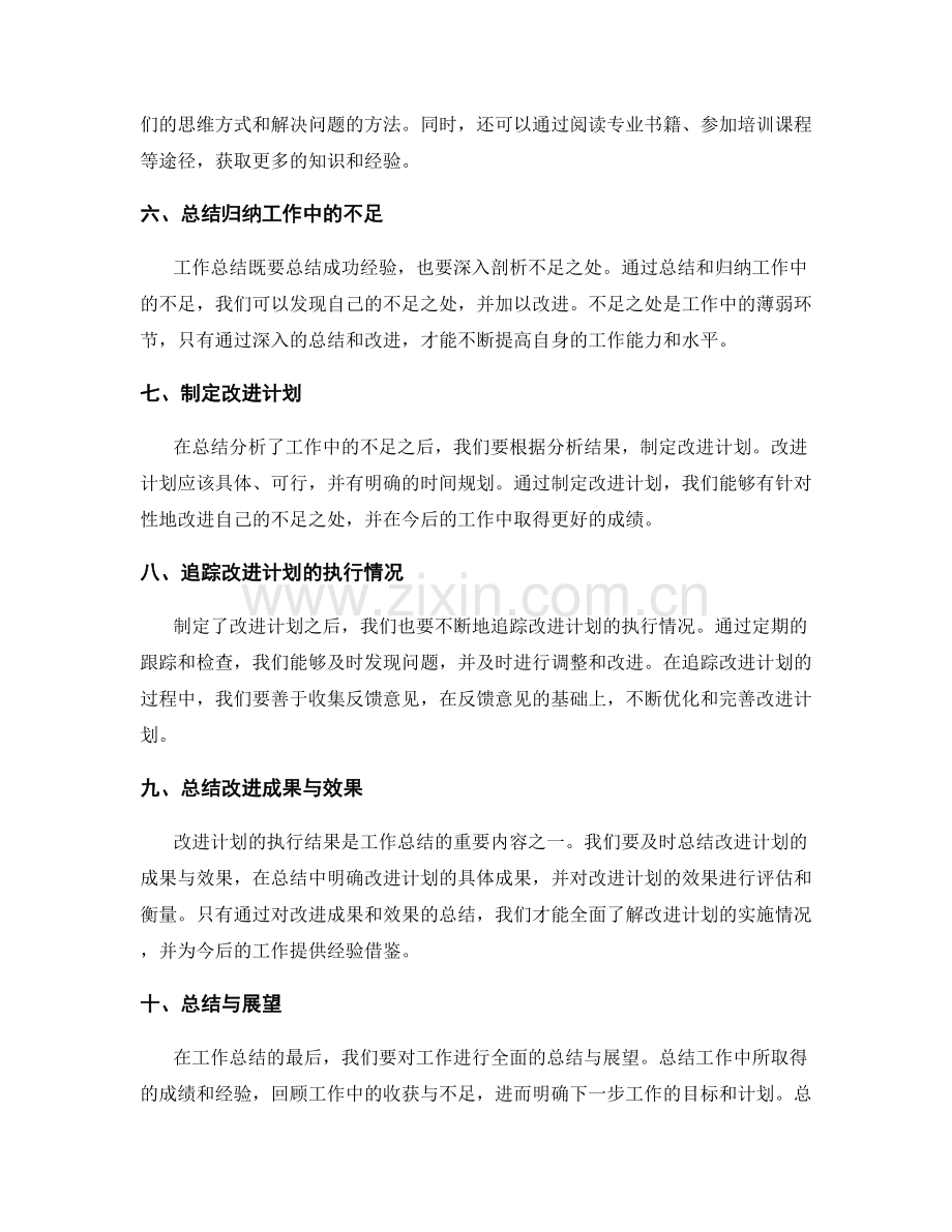 工作总结的关键心得归纳法一览.docx_第2页