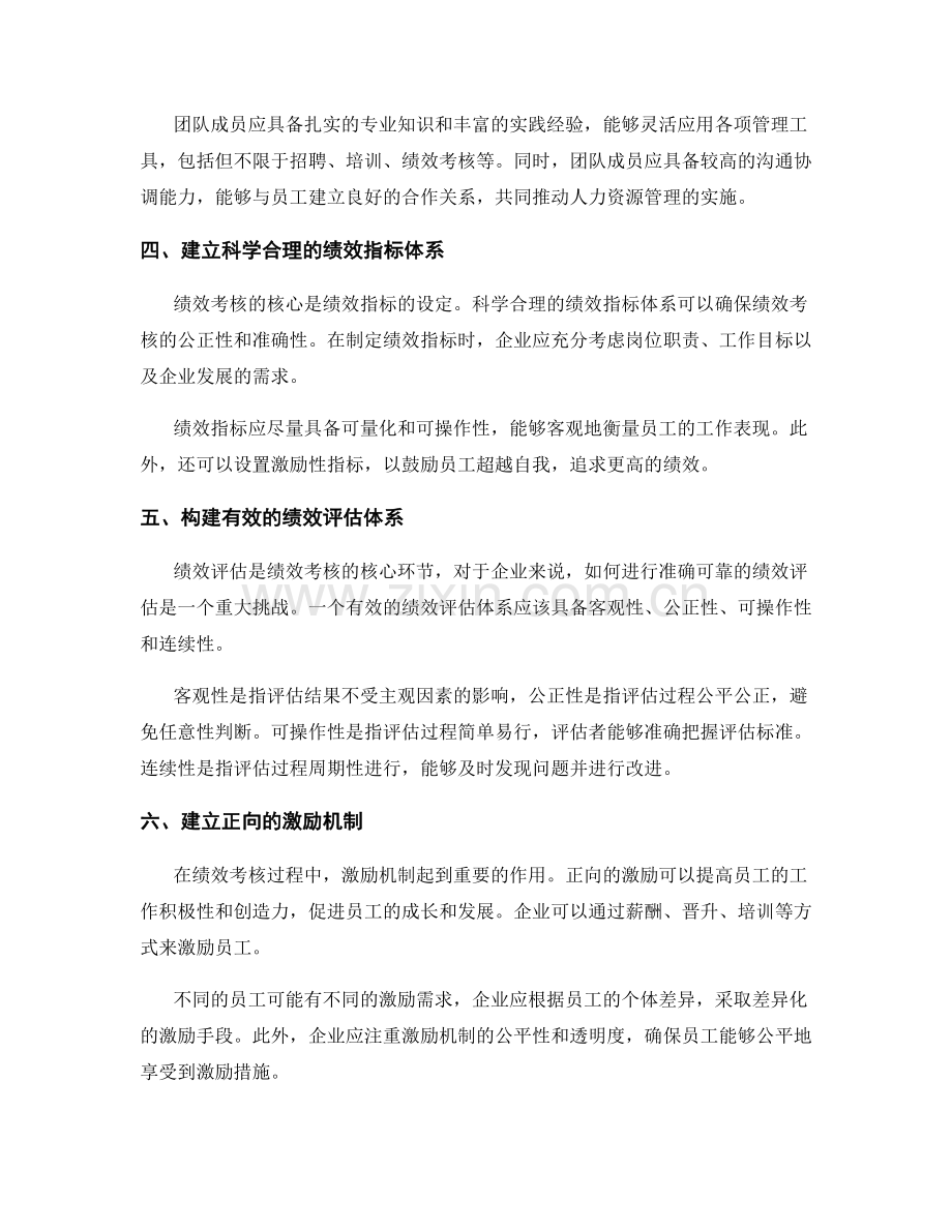 管理制度的人力资源管理和绩效考核体系.docx_第2页