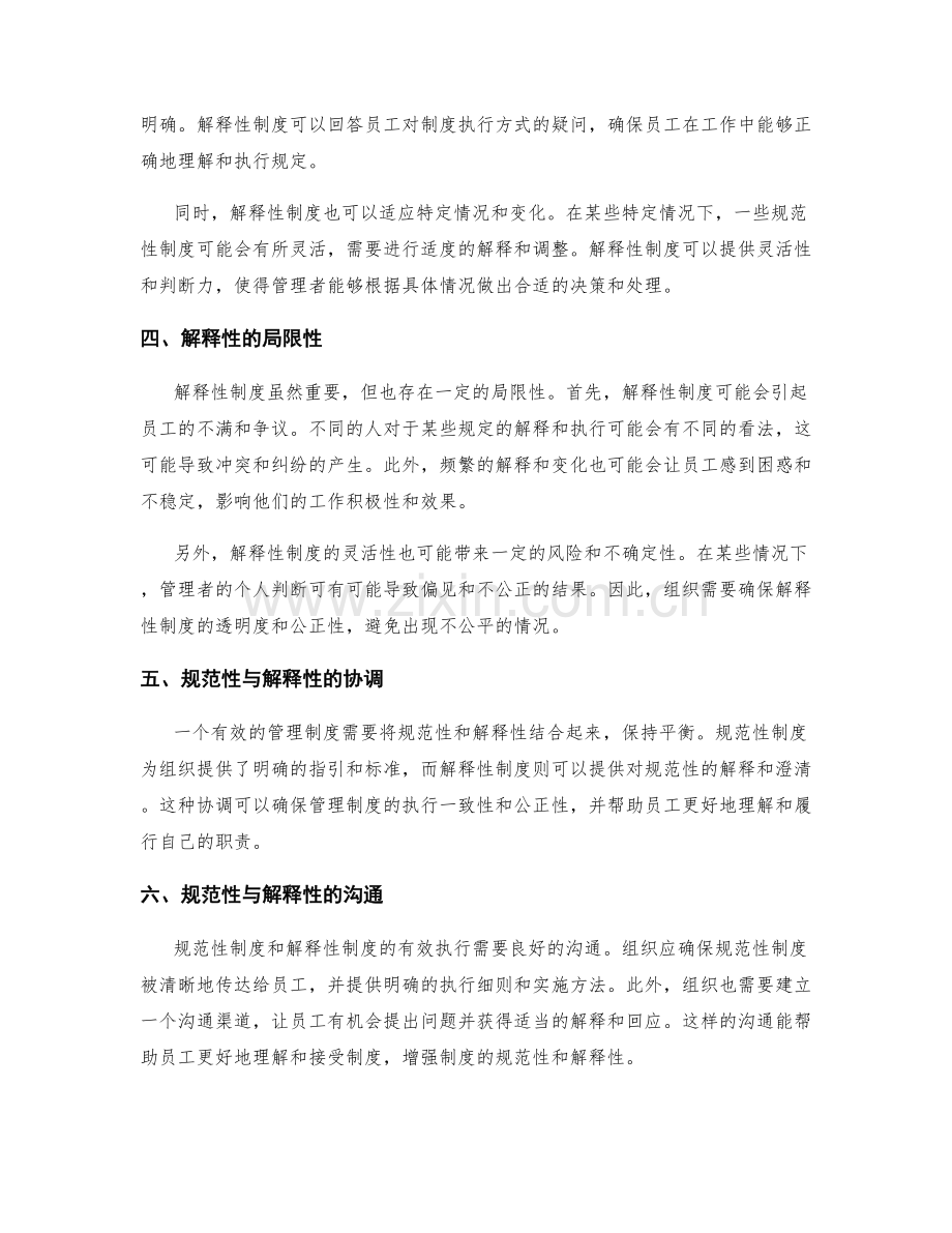 管理制度的规范性与解释性.docx_第2页