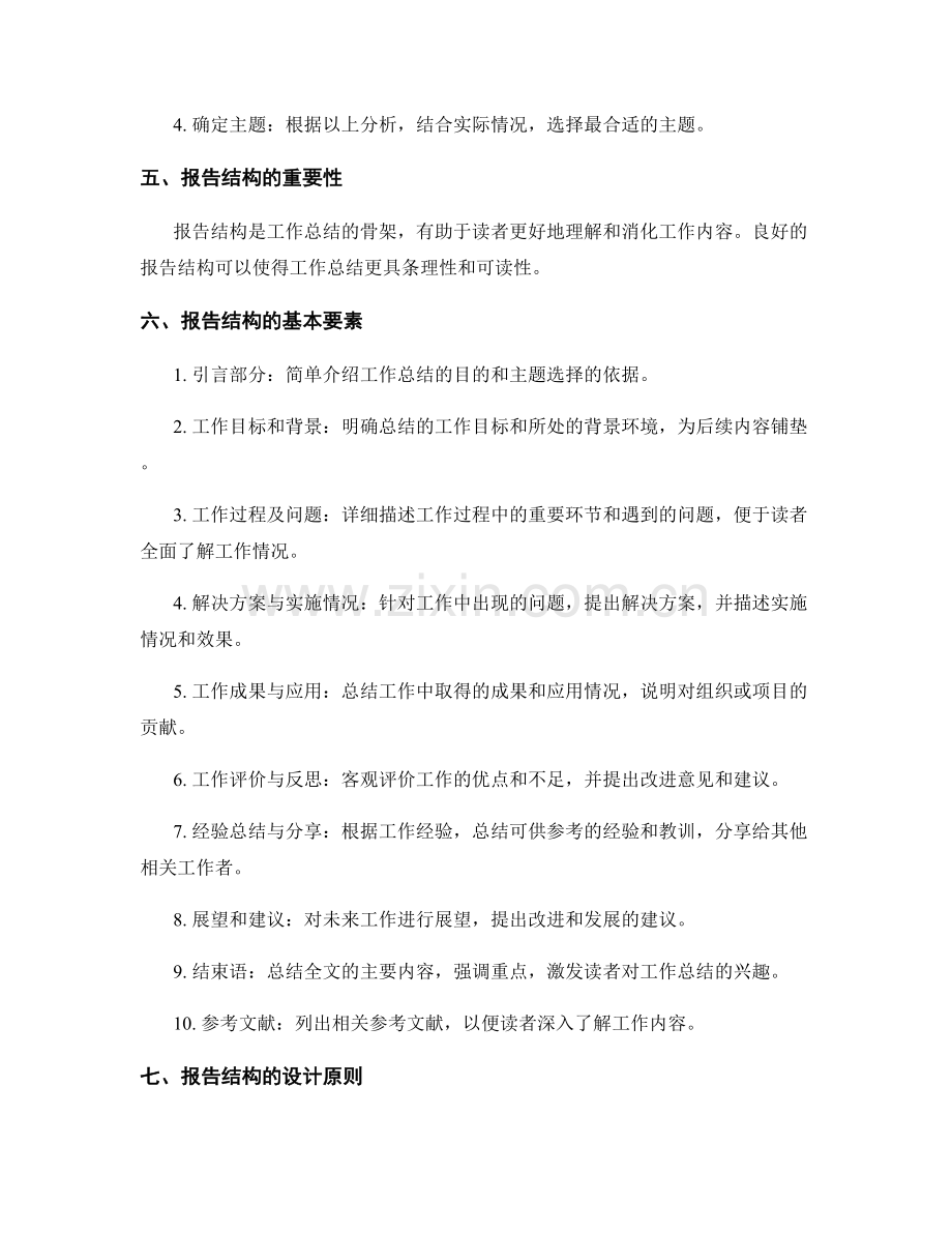 工作总结的主题选择和报告结构.docx_第2页