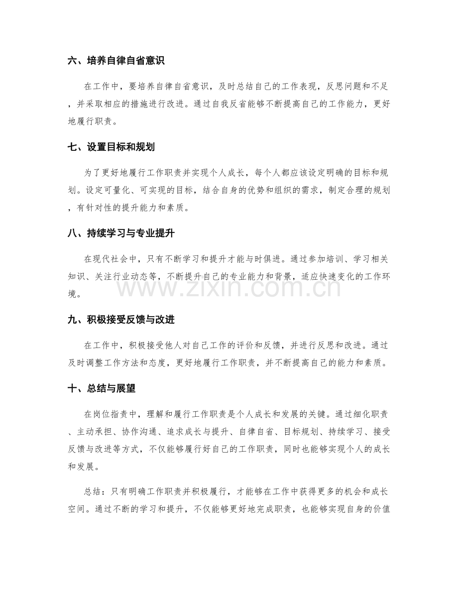 岗位职责中的工作职责和个人成长规划.docx_第2页