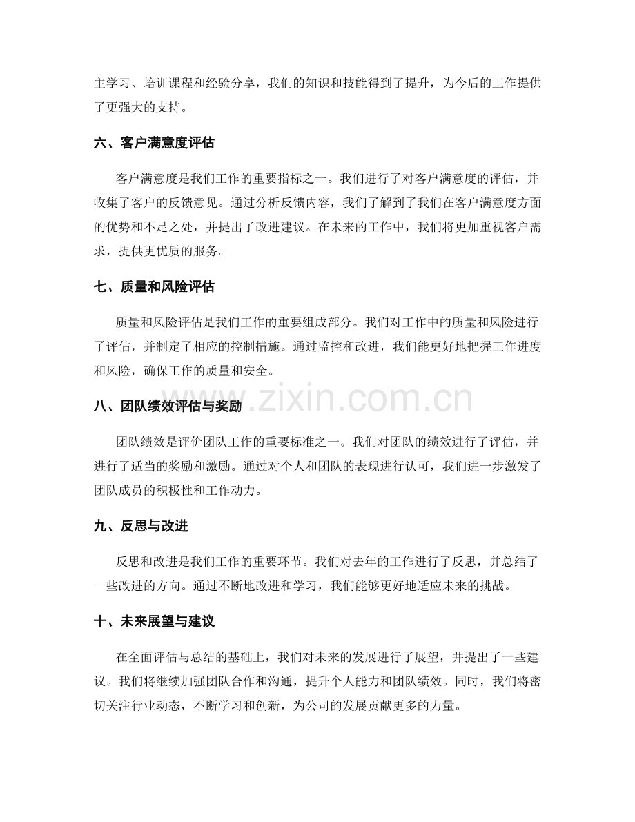 全面评估与总结工作的年终总结.docx_第2页