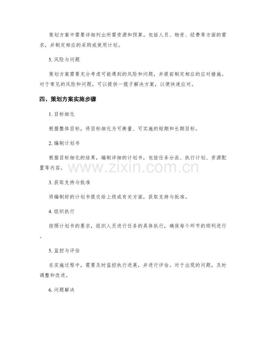 策划方案操作指南.docx_第2页