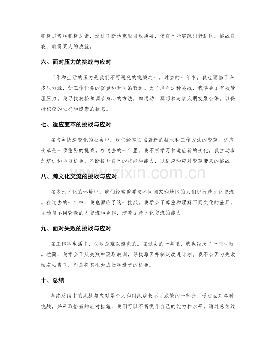 年终总结中的挑战与应对.docx_第2页