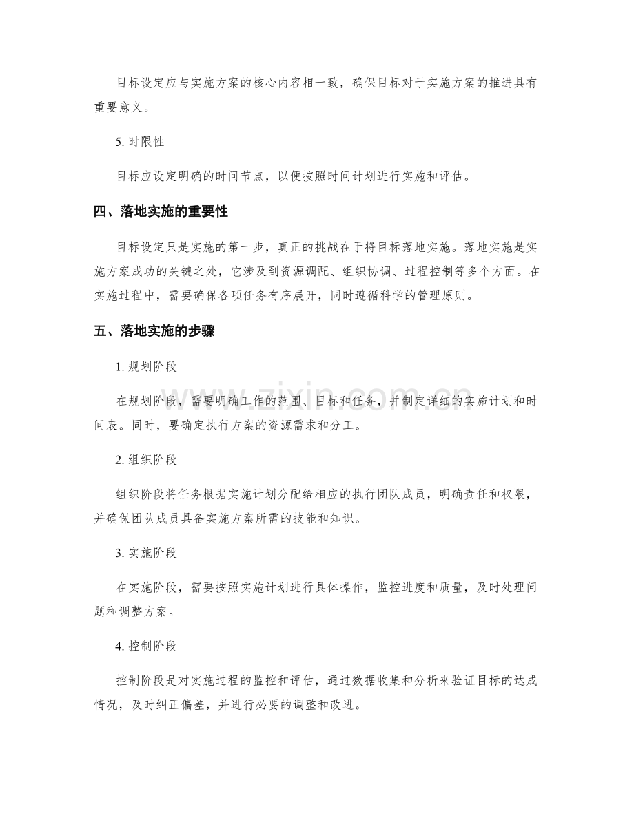 实施方案的目标设定与落地实施.docx_第2页