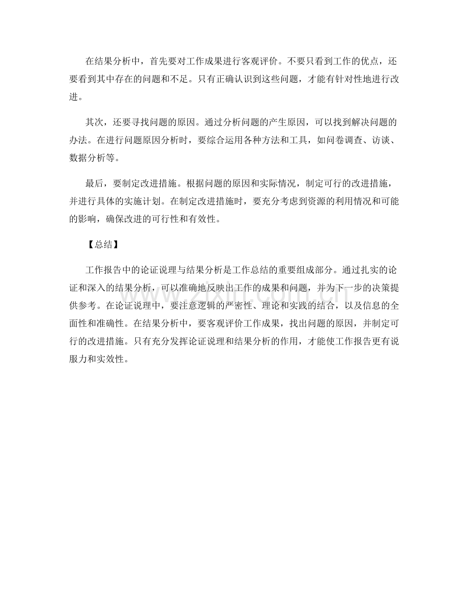 工作报告中的论证说理与结果分析.docx_第2页