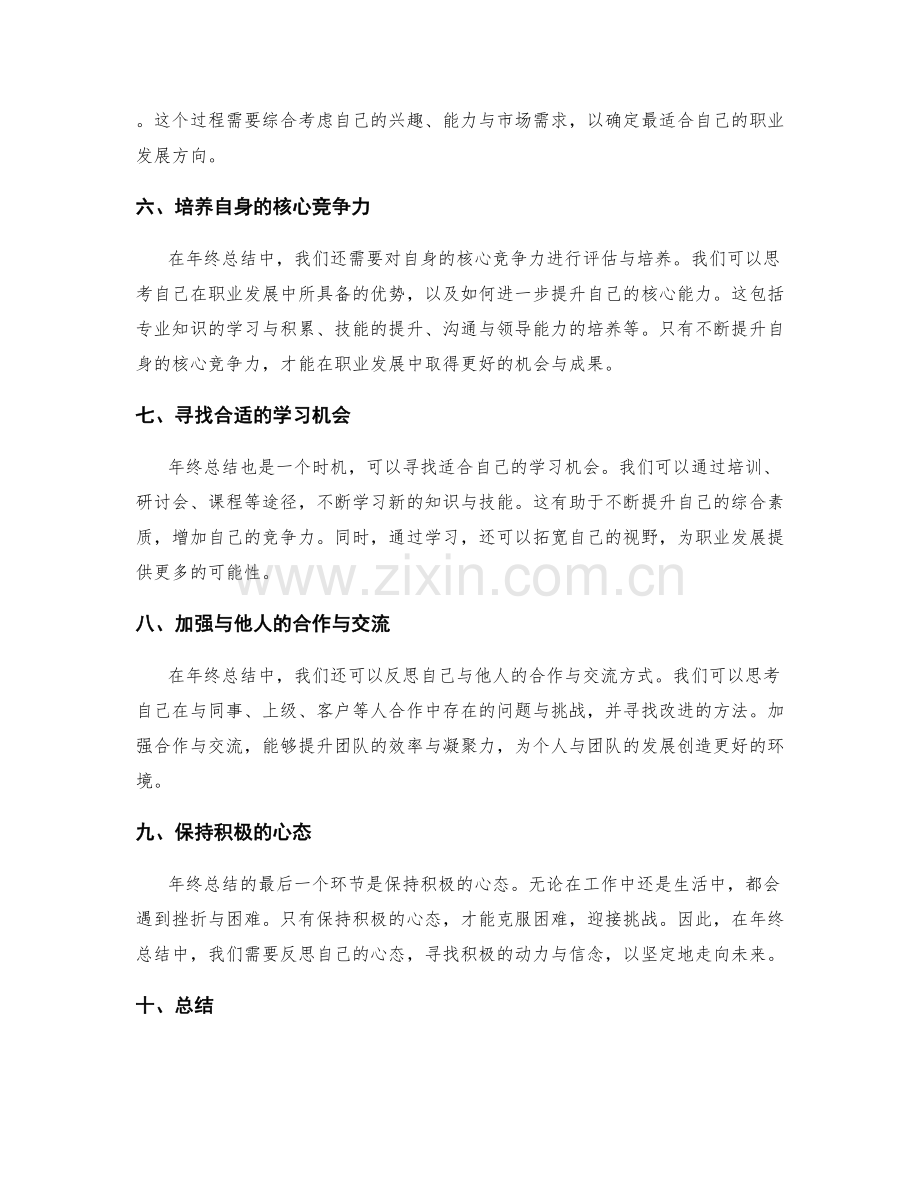 年终总结的目标落地与发展规划.docx_第2页