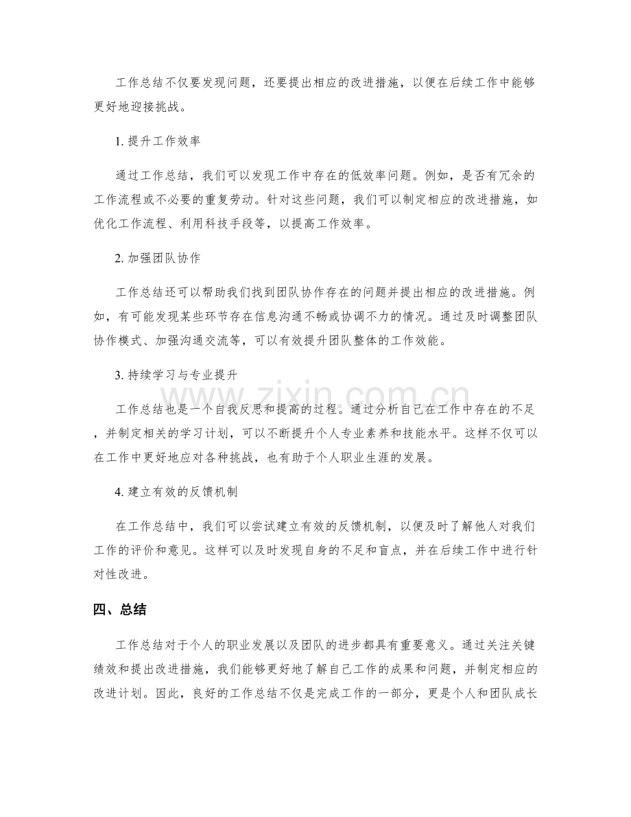 工作总结的关键绩效和改进措施.docx_第2页