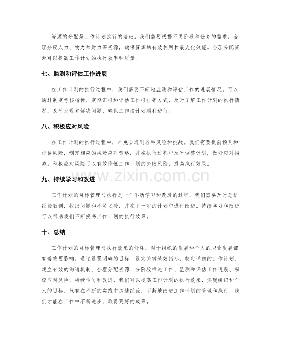 工作计划的目标管理与执行效果.docx_第2页