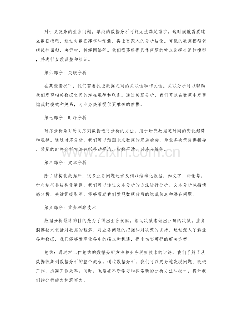 工作总结的数据分析方法和业务洞察技术.docx_第2页