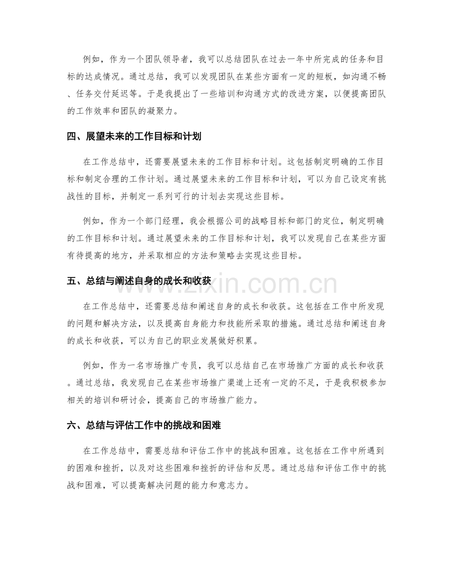 工作总结的重点总结与阐述.docx_第2页