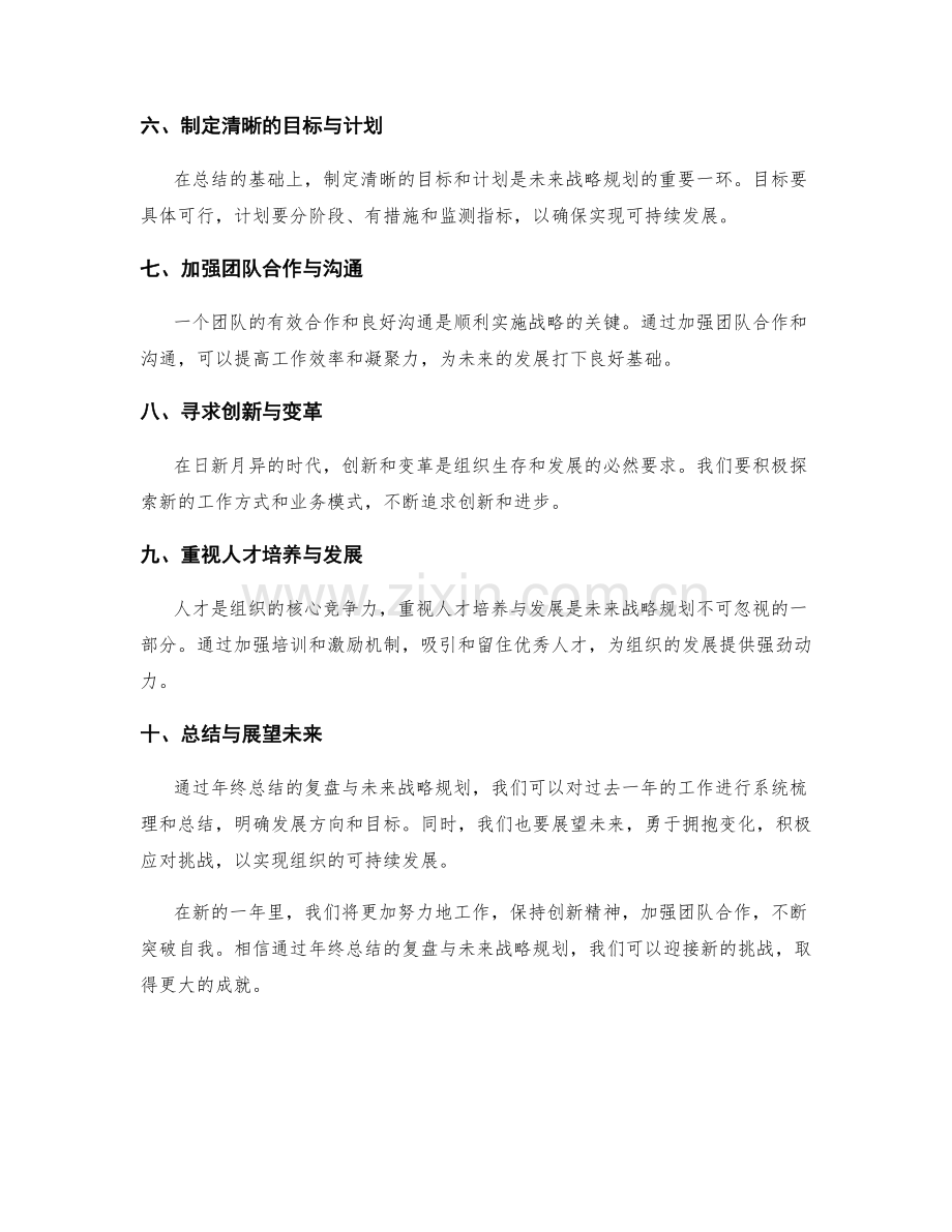 年终总结的复盘与未来战略规划.docx_第2页