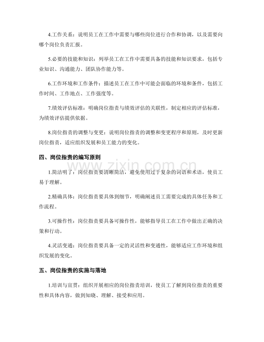 岗位职责的职责补充解析.docx_第2页