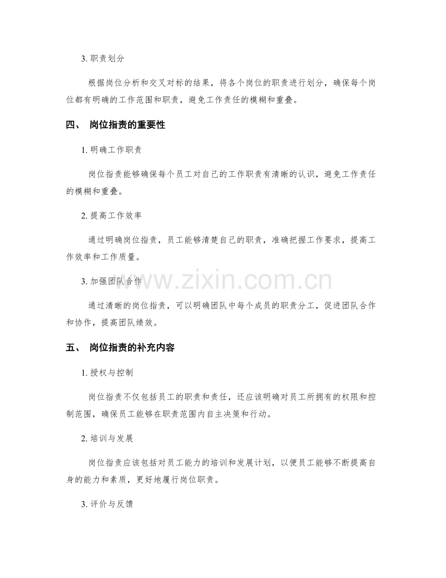 岗位职责的职能补充与职责厘定.docx_第2页