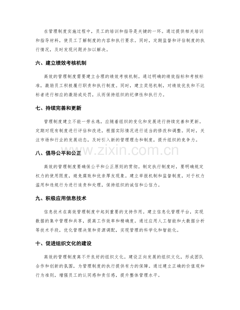 高效的管理制度建立要点.docx_第2页