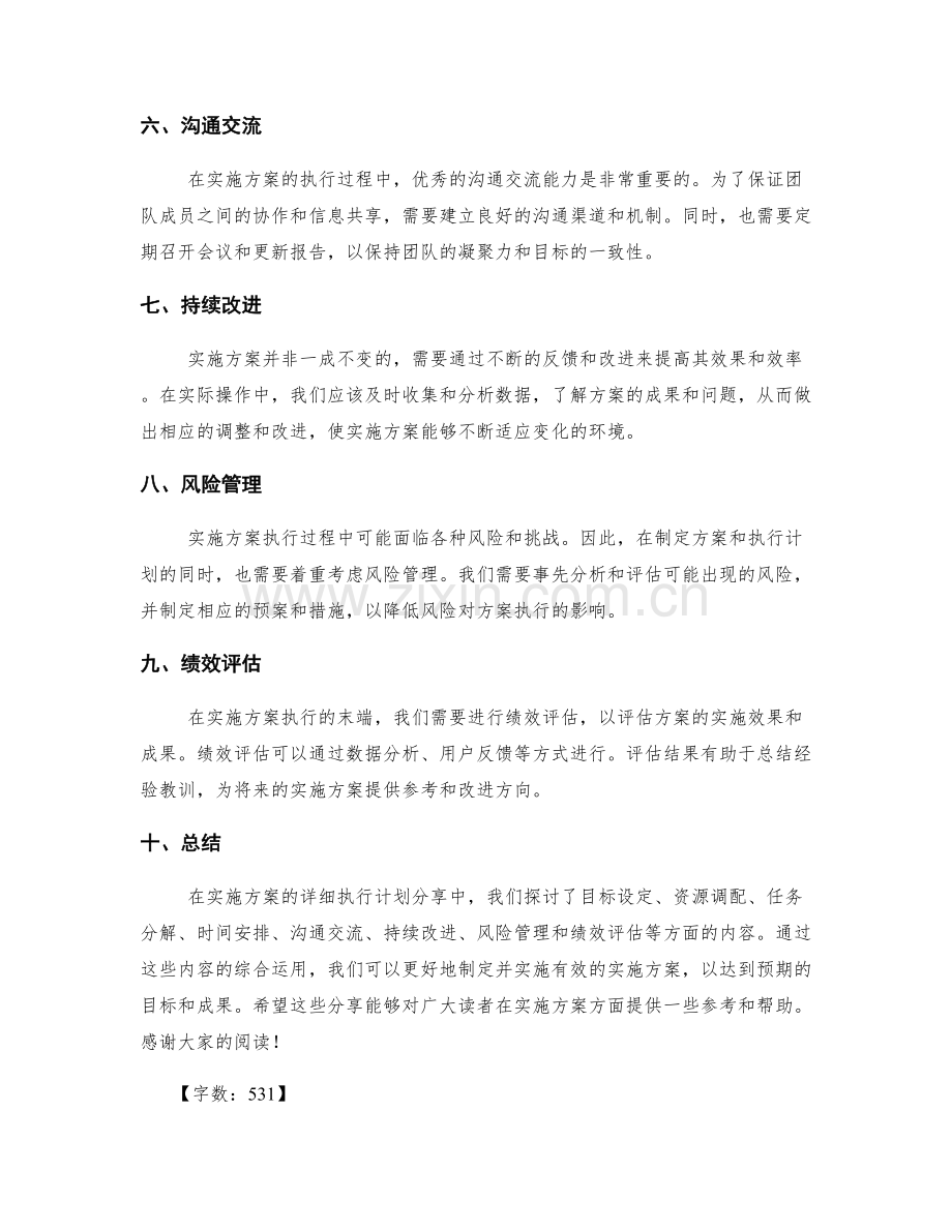 实施方案的详细执行计划分享.docx_第2页