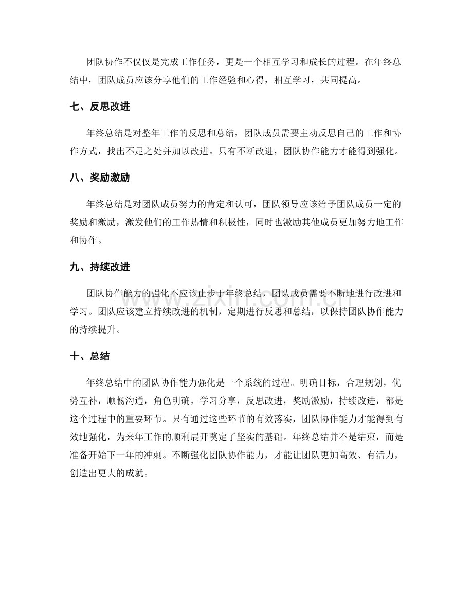 年终总结中的团队协作能力强化.docx_第2页