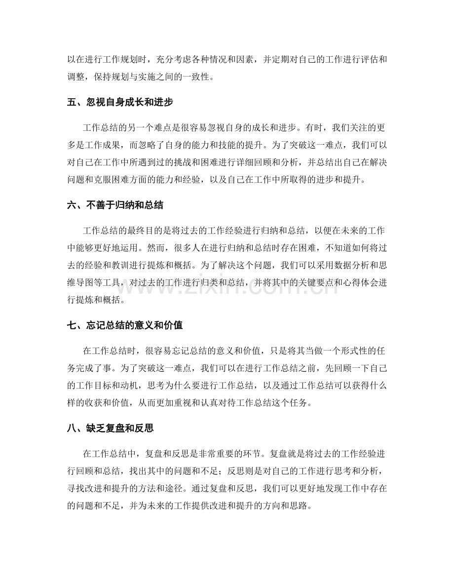 工作总结的难点突破与亮点归纳方法.docx_第2页