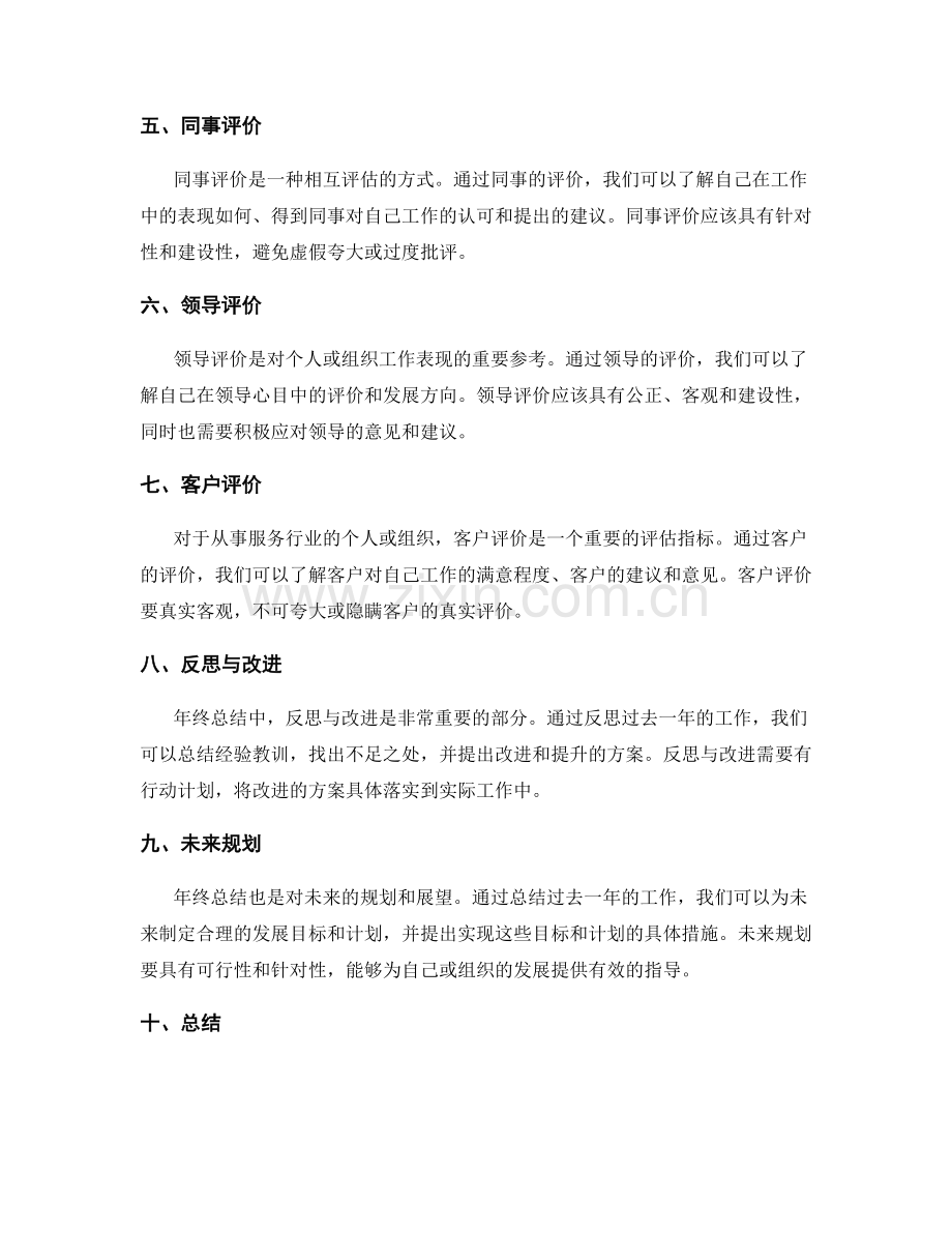 年终总结的评估指标与标准选择.docx_第2页