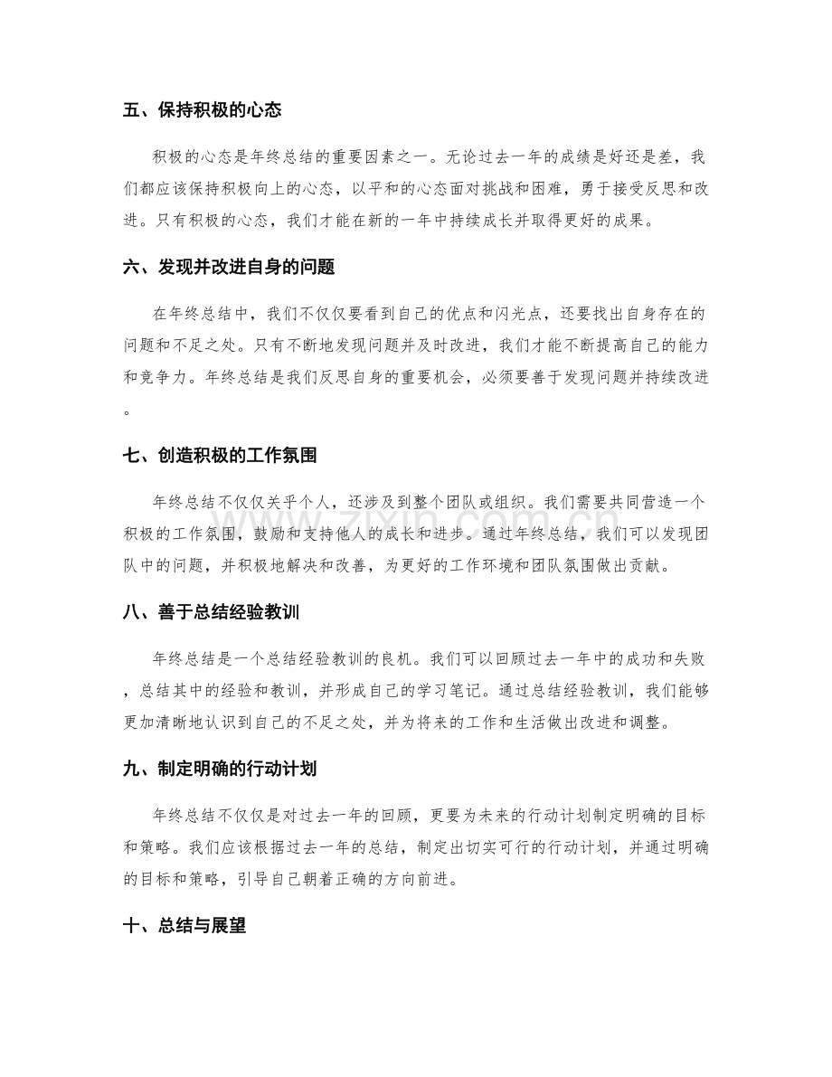 年终总结的重要结论.docx_第2页