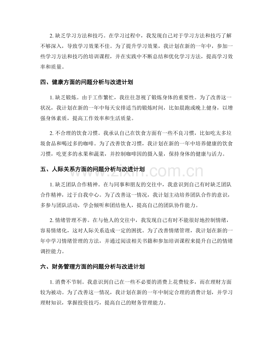 年终总结中的问题分析与改进计划.docx_第2页