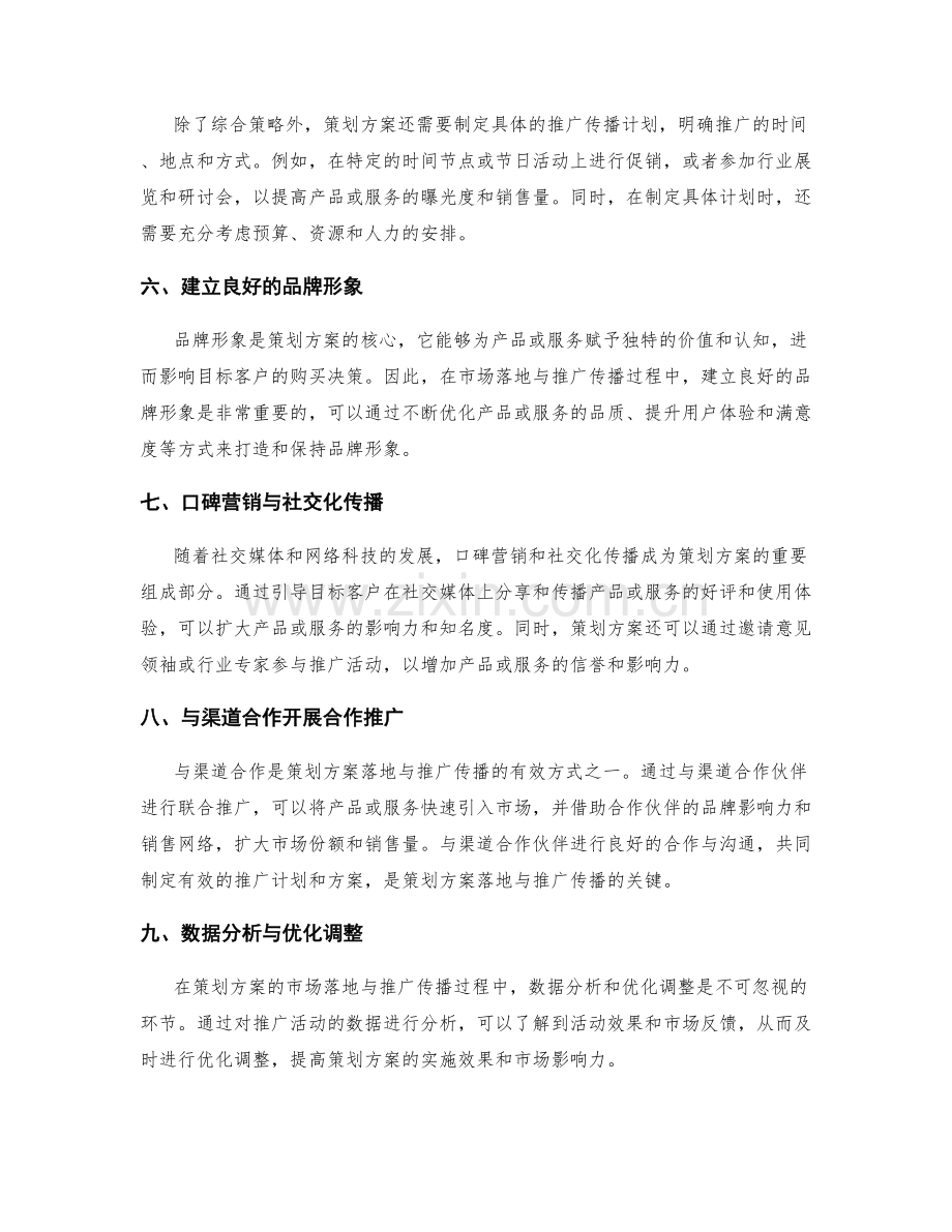 策划方案的市场落地与推广传播.docx_第2页