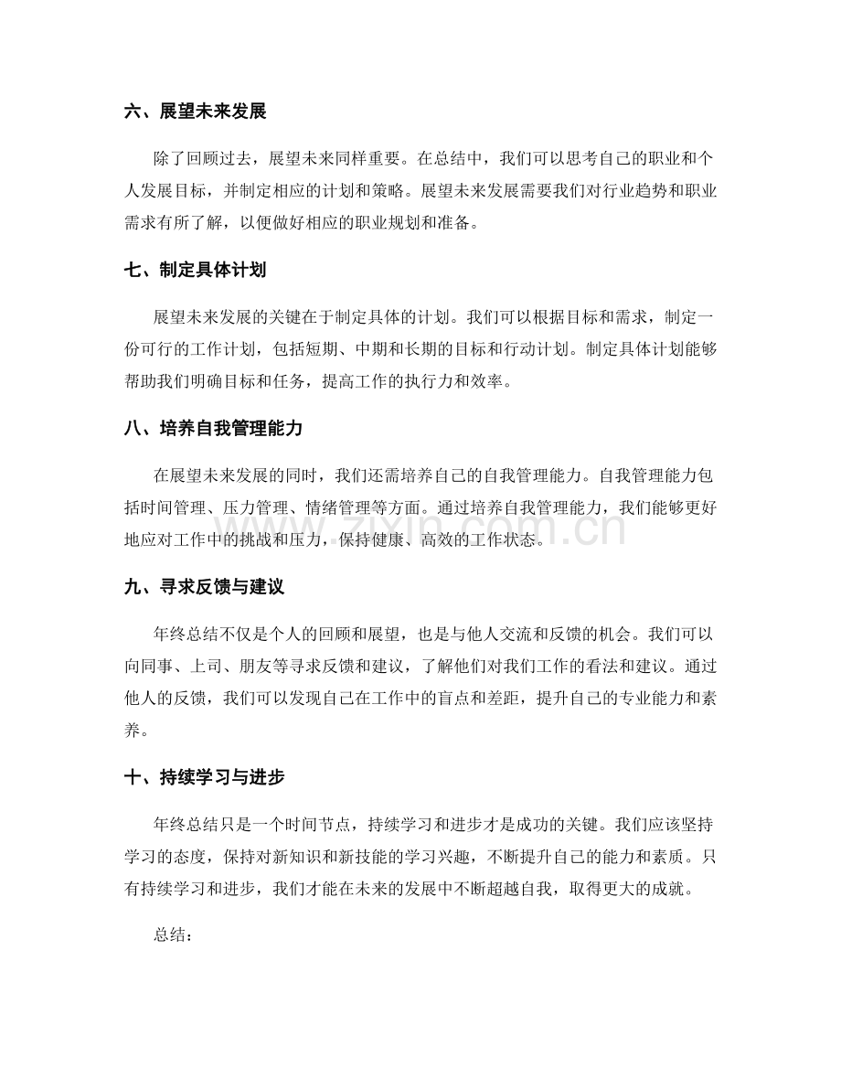 年终总结的重要回顾与展望技巧.docx_第2页