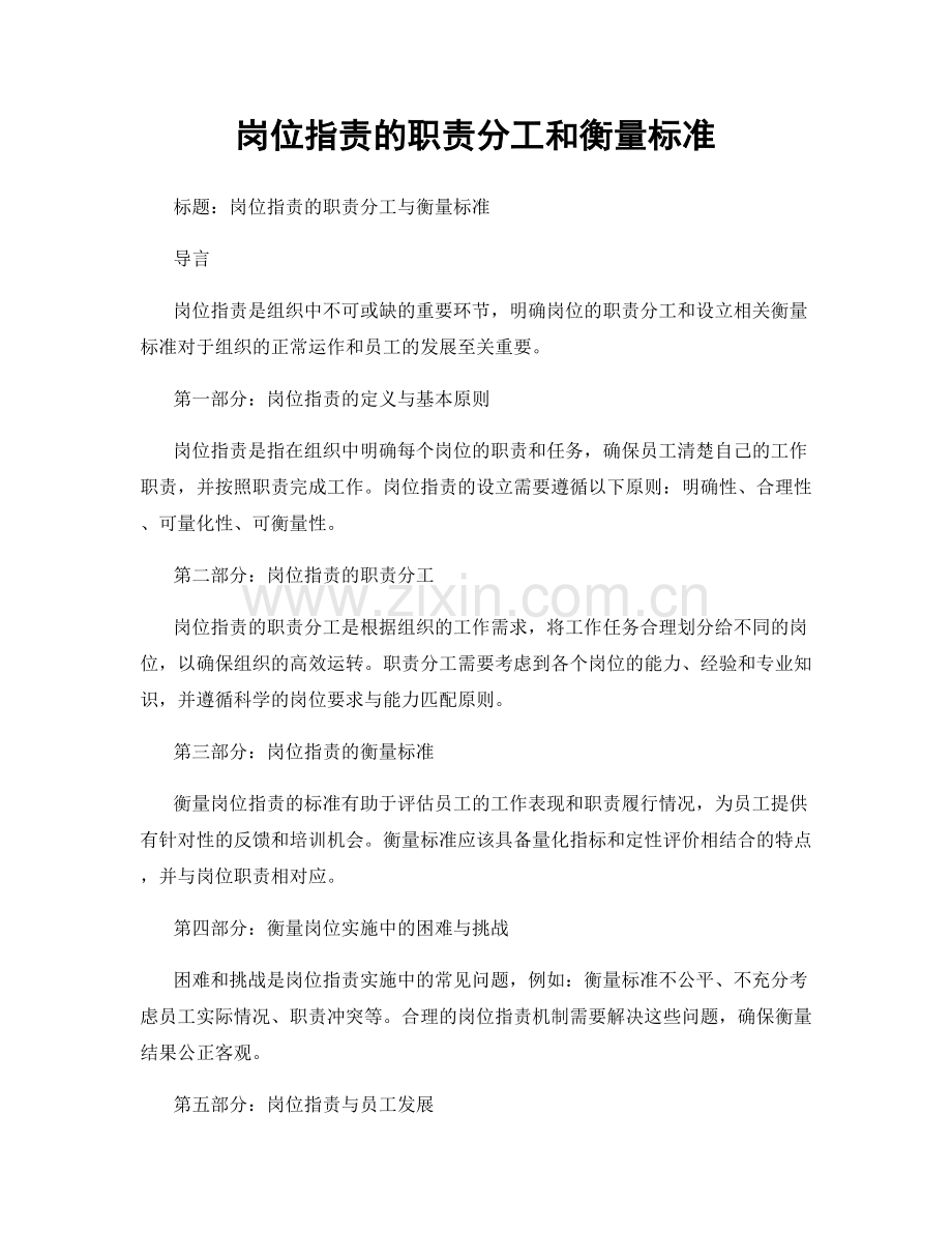 岗位职责的职责分工和衡量标准.docx_第1页