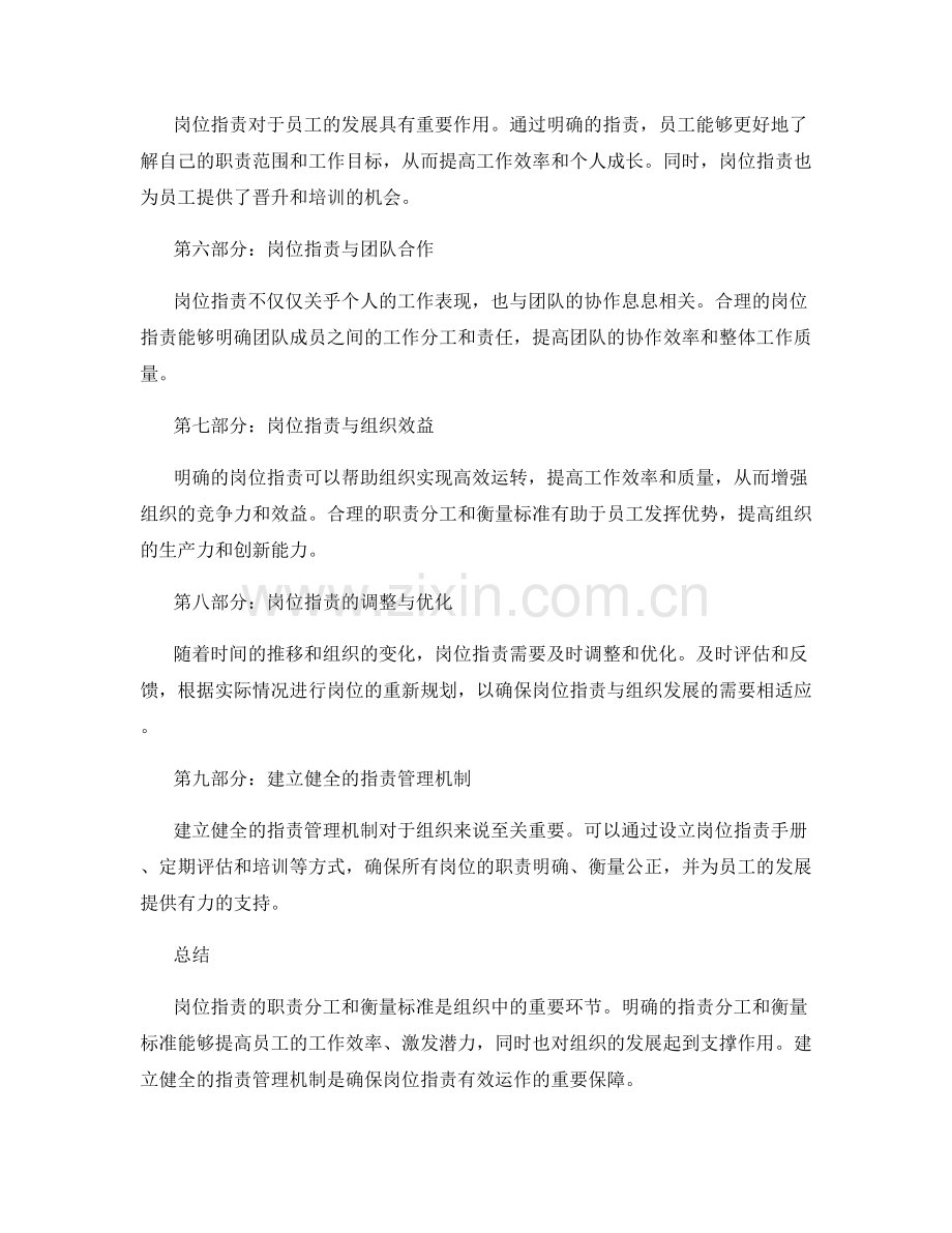 岗位职责的职责分工和衡量标准.docx_第2页