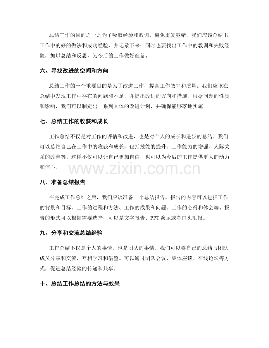 有效工作总结的思路与方法论.docx_第2页