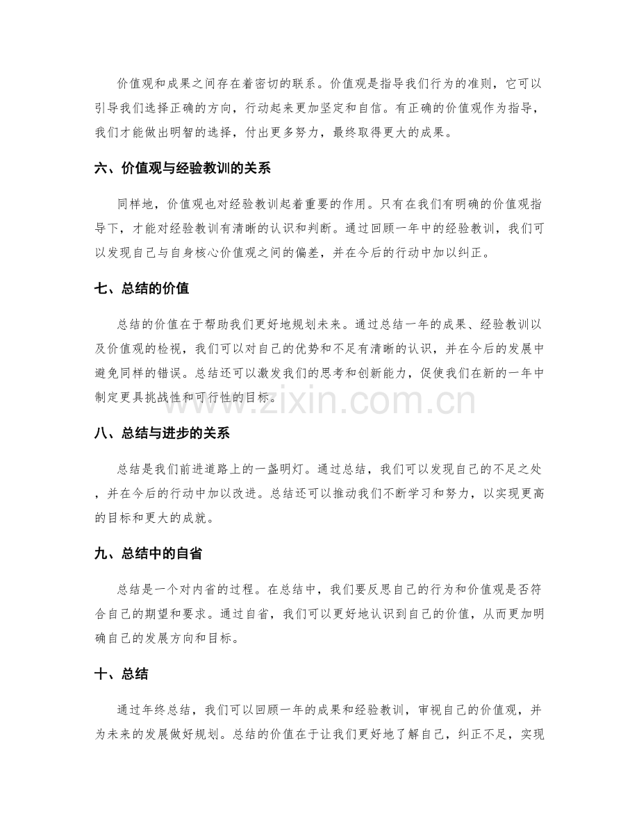 年终总结的价值观审视总结.docx_第2页