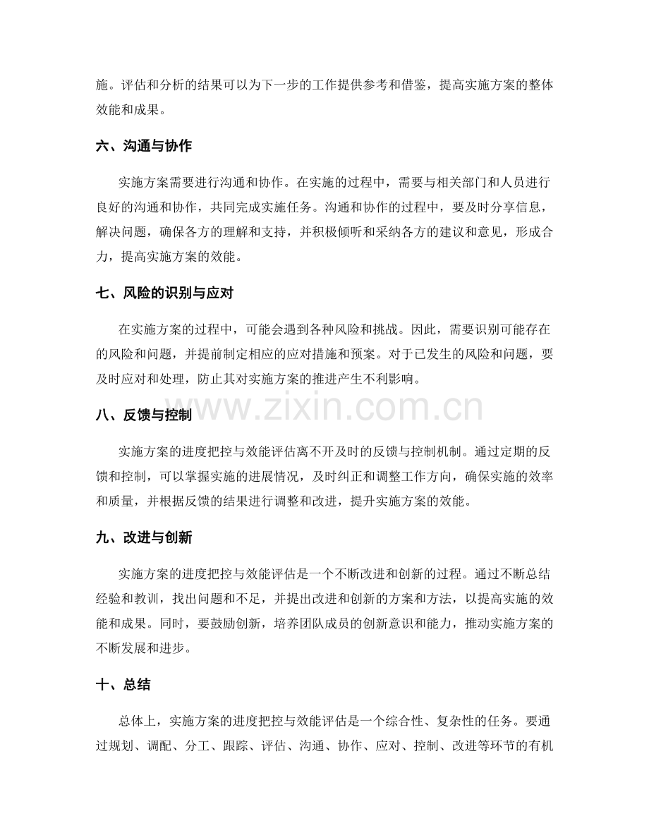 实施方案的进度把控与效能评估.docx_第2页