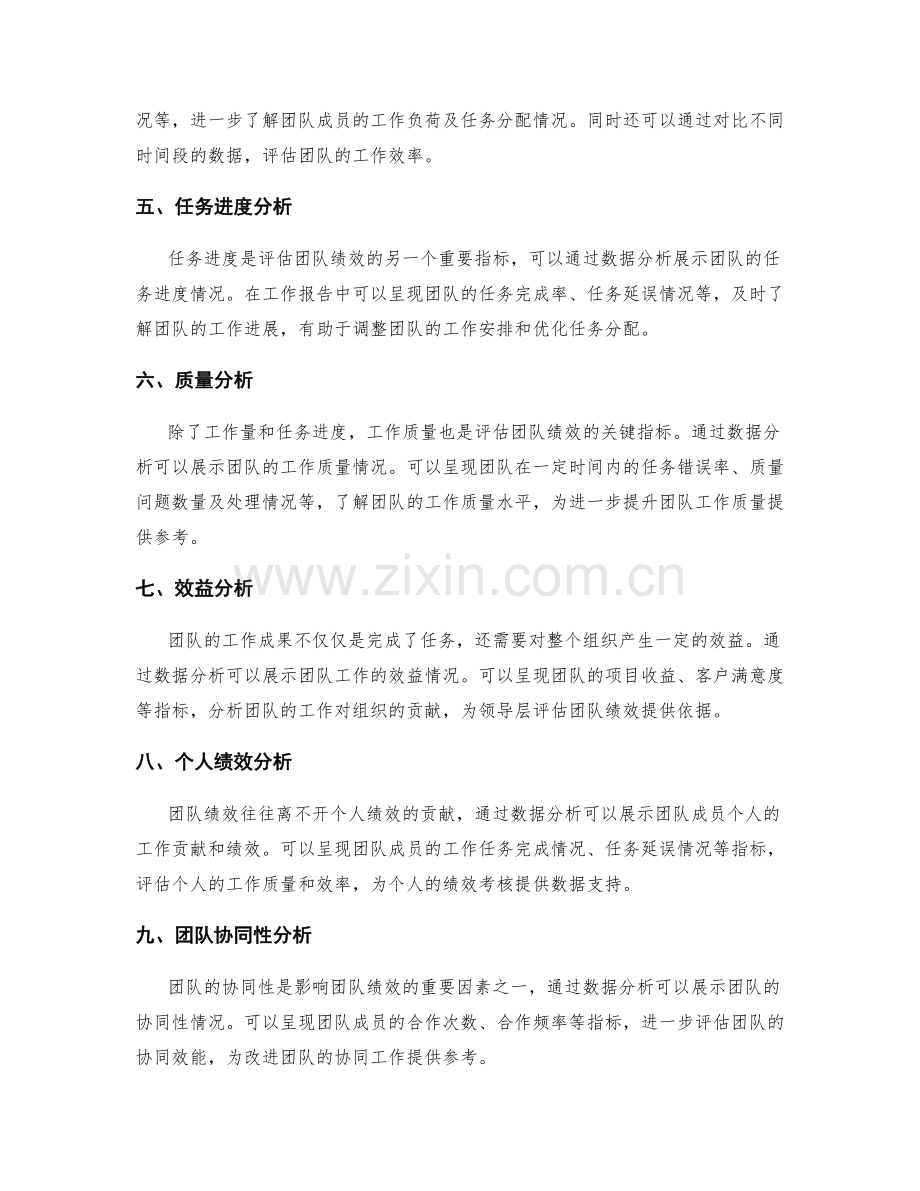 工作报告中展示团队绩效的数据分析.docx_第2页