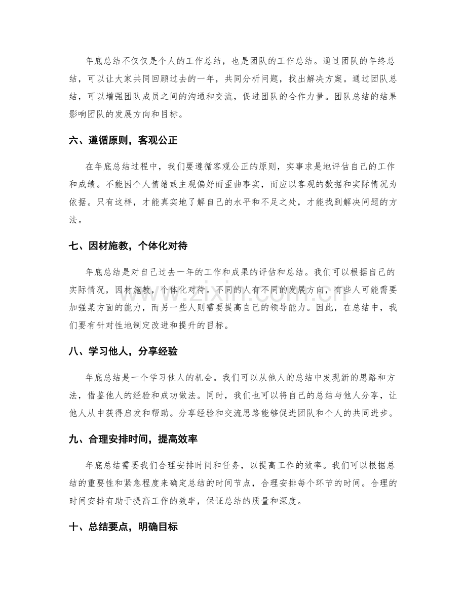 年终总结的重要性与注意事项.docx_第2页