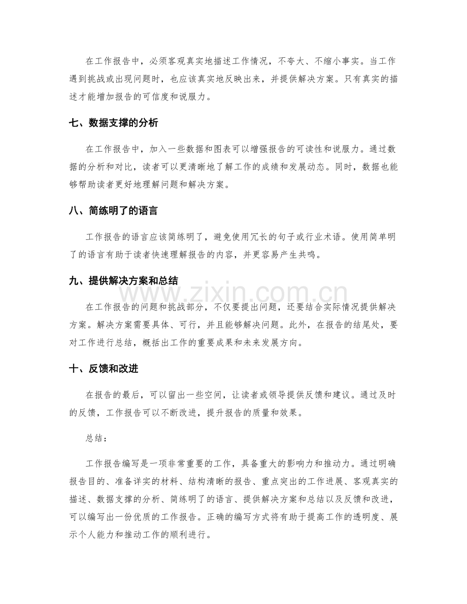 工作报告编写要点.docx_第2页