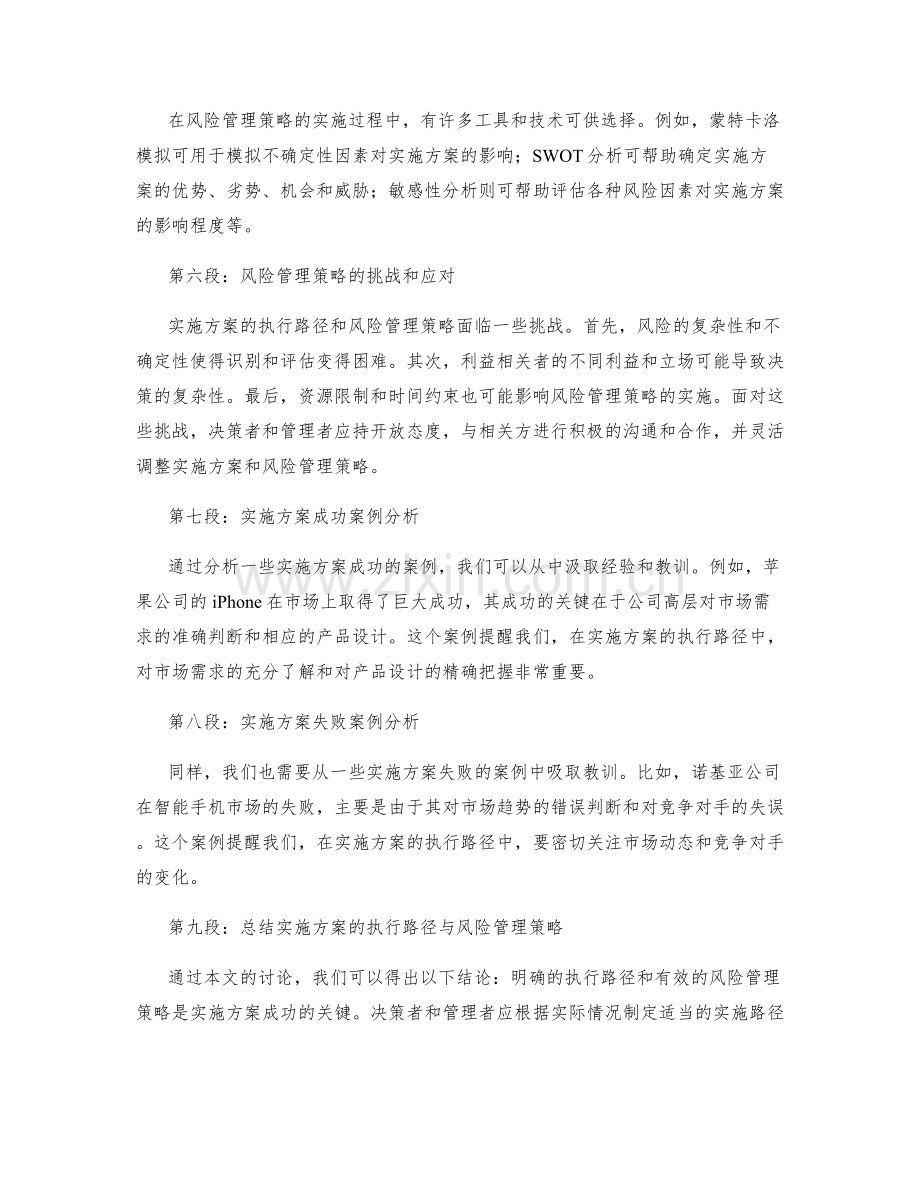 实施方案的执行路径与风险管理策略剖析.docx_第2页