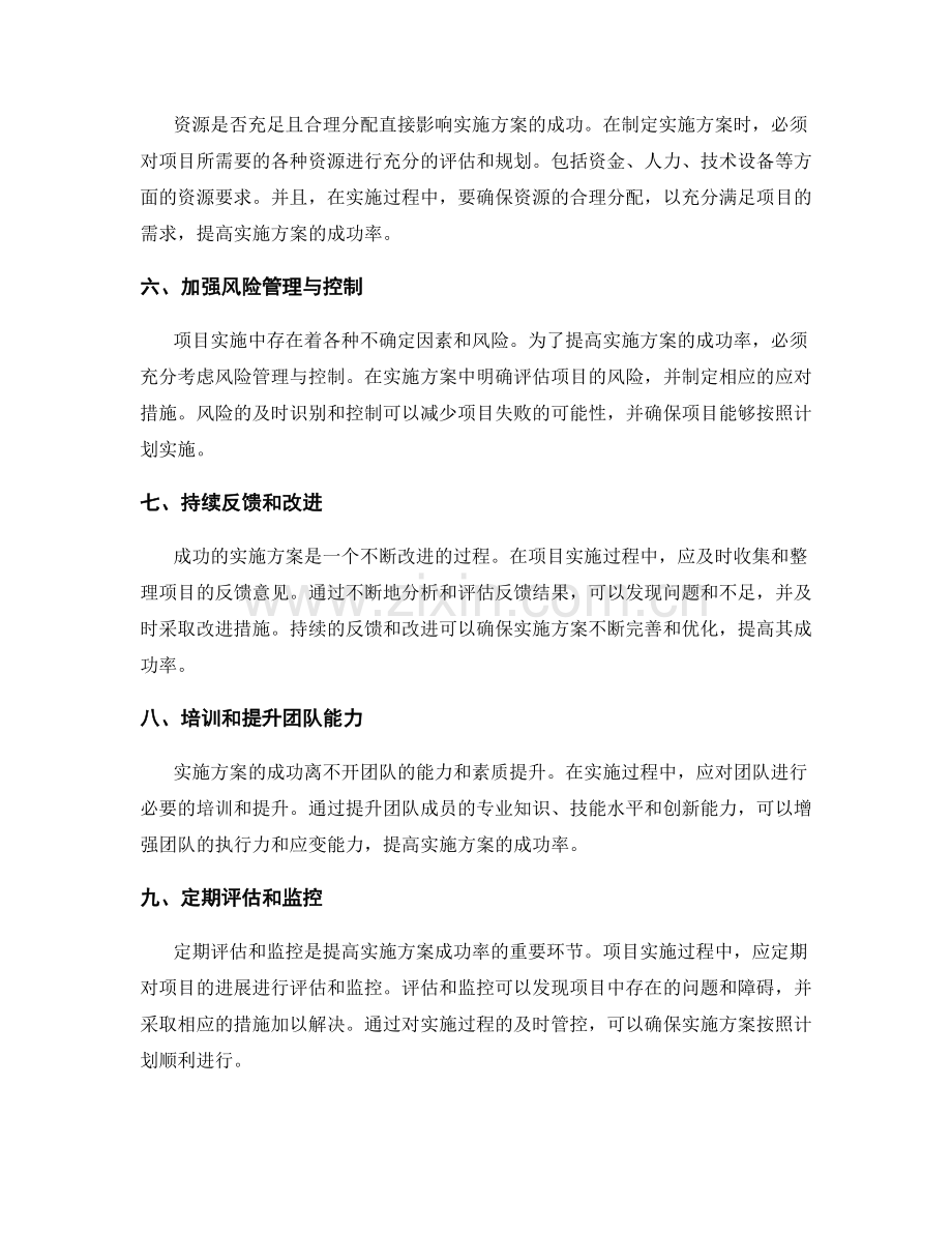 提高实施方案成功率的核心要点与措施.docx_第2页