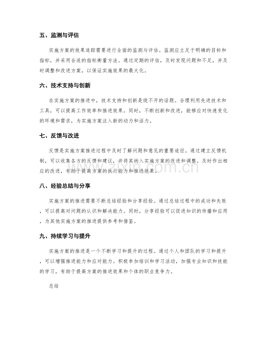 实施方案的推进与效果追踪.docx_第2页