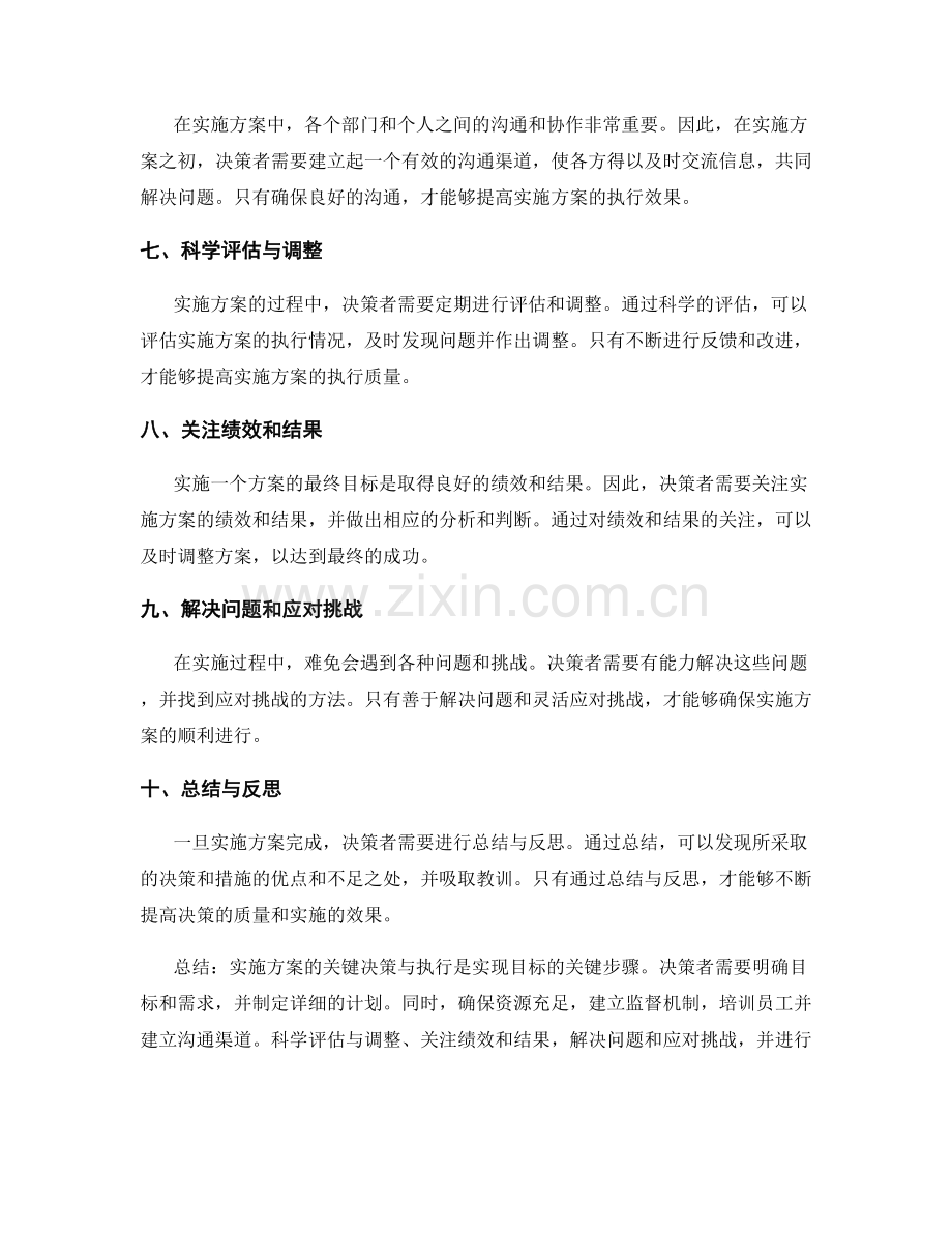 实施方案的关键决策与执行.docx_第2页