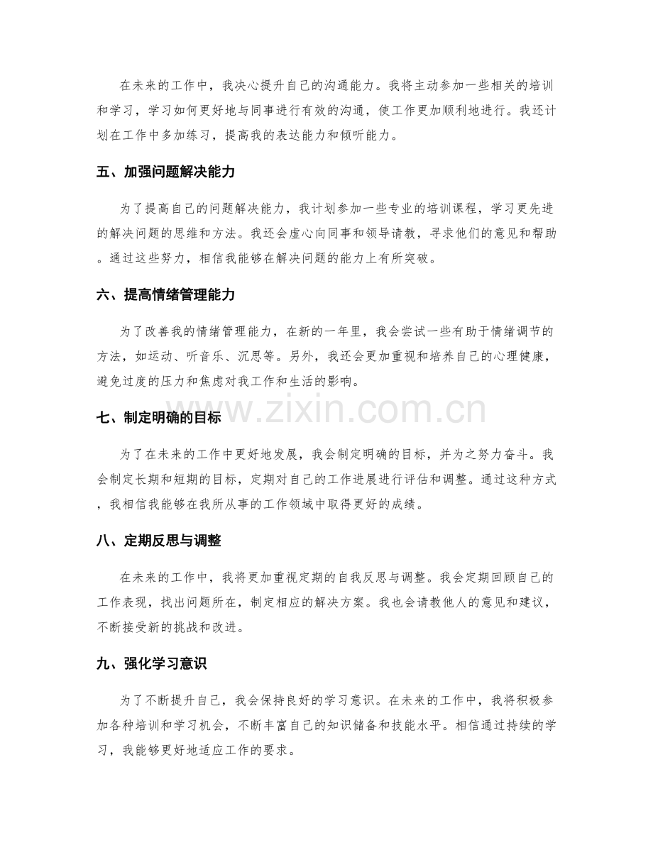 年终总结的整体评估与自我反思.docx_第2页