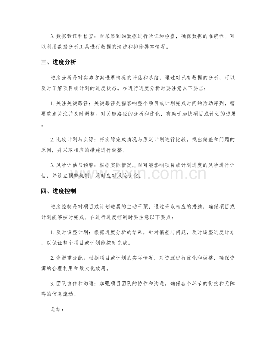 实施方案的进度监测要点.docx_第2页