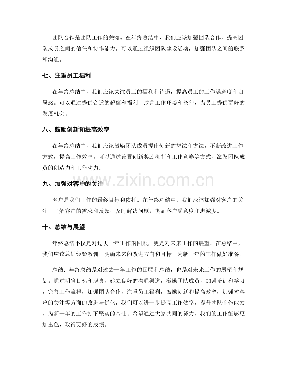 年终总结的改进与优化方向.docx_第2页